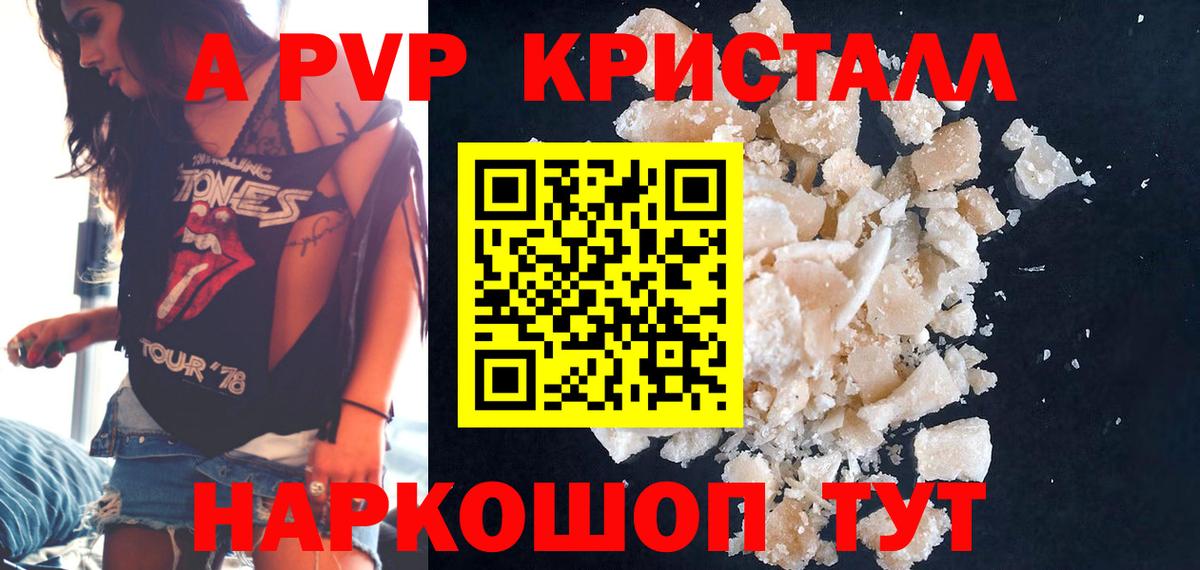 A-PVP Crystall  A PVP кристаллы  Alpha PVP СК  Клин  A-PVP  Вход с VPN 
