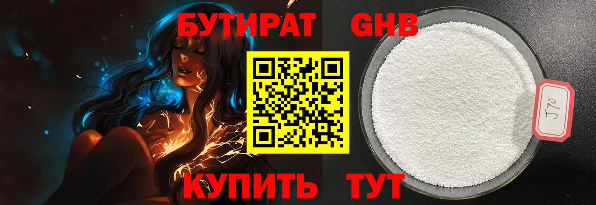 Клин  Бутират вода  БУТИРАТ  Вход с VPN 
