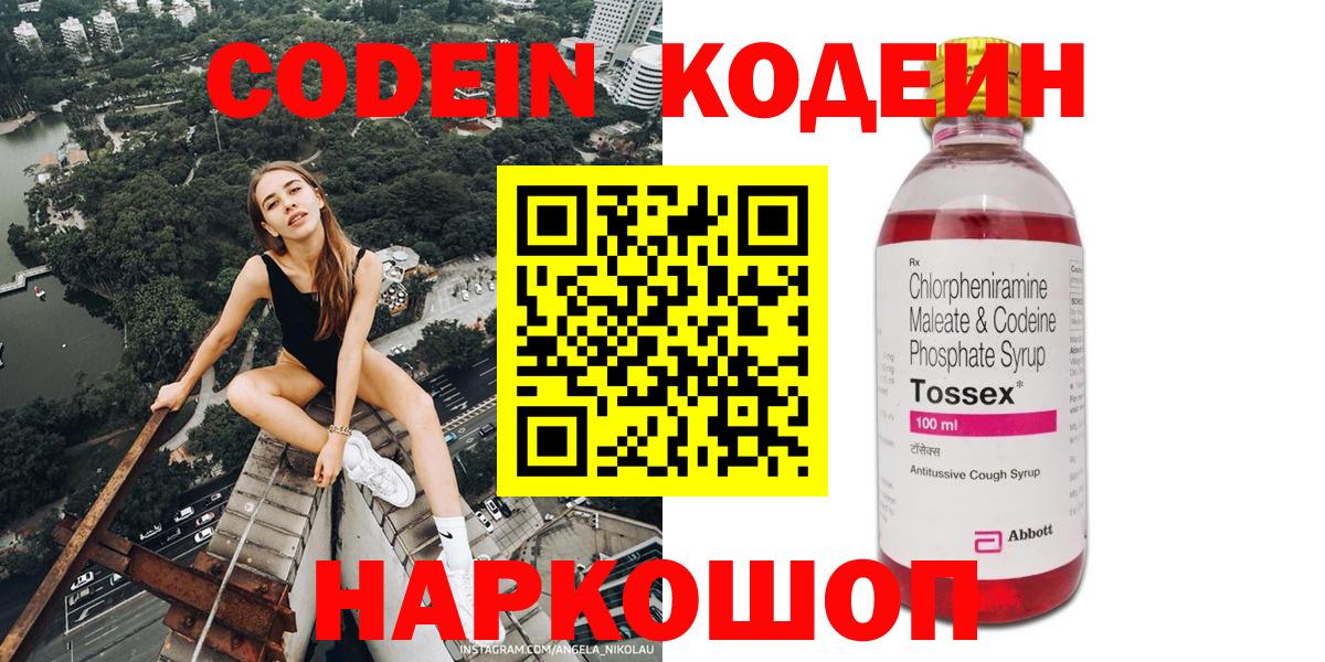 Codein Purple Drank Клин