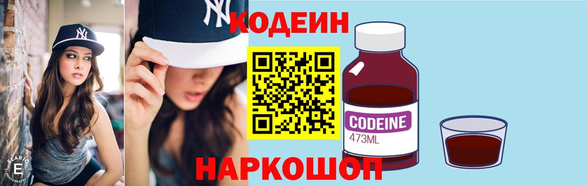 Кодеиновый сироп Lean напиток Lean (лин)  Вход с VPN  Клин 