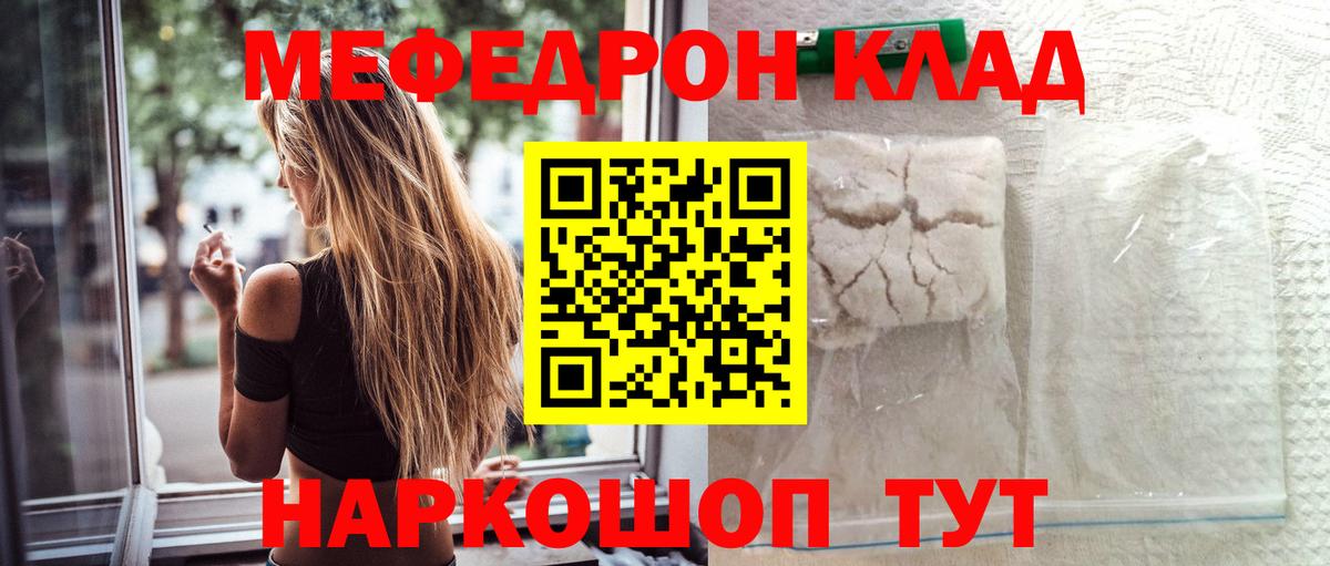 Меф  Мефедрон мяу мяу  Вход с VPN  Мефедрон мяу мяу  Мефедрон  Клин 