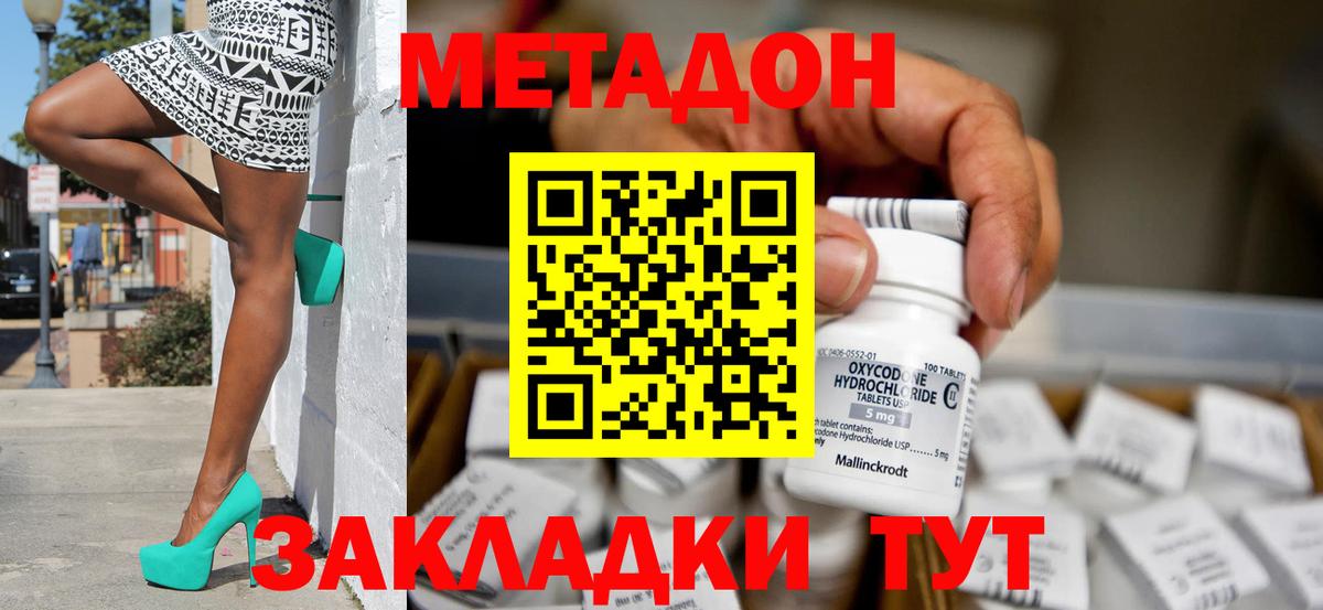 Метадон methadone  Вход с VPN  Клин  МЕТАДОН кристалл 